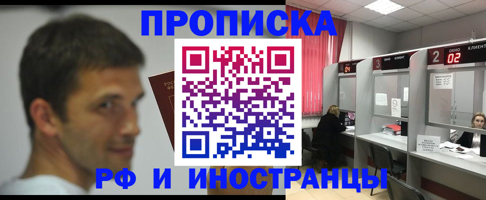 временная регистрация гарантия в Домодедово